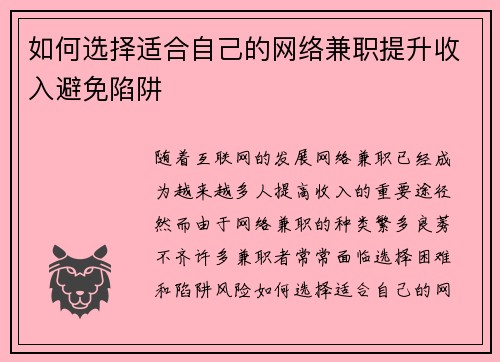 如何选择适合自己的网络兼职提升收入避免陷阱