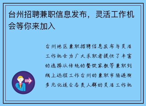 台州招聘兼职信息发布，灵活工作机会等你来加入