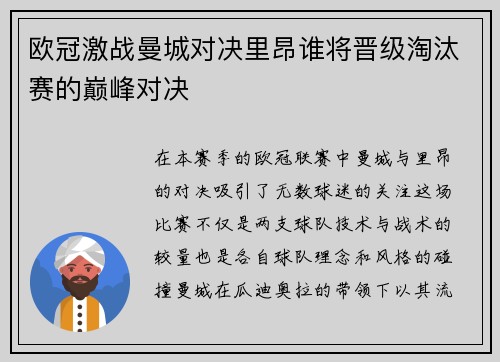 欧冠激战曼城对决里昂谁将晋级淘汰赛的巅峰对决