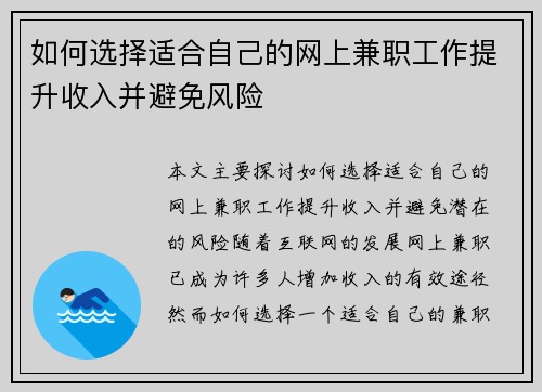 如何选择适合自己的网上兼职工作提升收入并避免风险