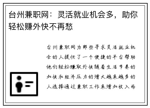 台州兼职网：灵活就业机会多，助你轻松赚外快不再愁