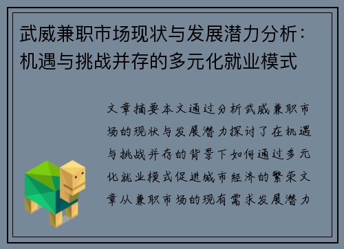 武威兼职市场现状与发展潜力分析：机遇与挑战并存的多元化就业模式