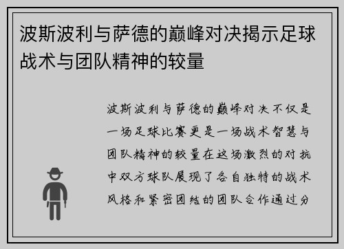 波斯波利与萨德的巅峰对决揭示足球战术与团队精神的较量