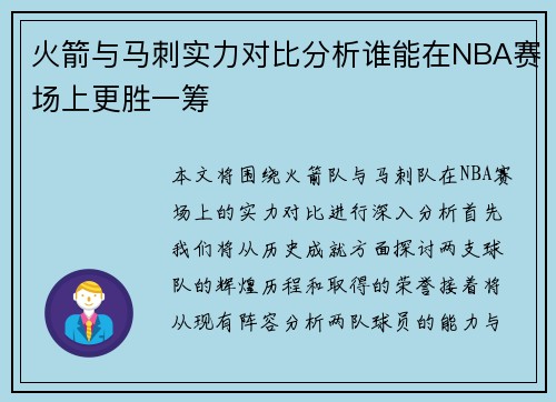 火箭与马刺实力对比分析谁能在NBA赛场上更胜一筹