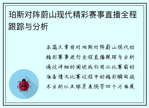 珀斯对阵蔚山现代精彩赛事直播全程跟踪与分析