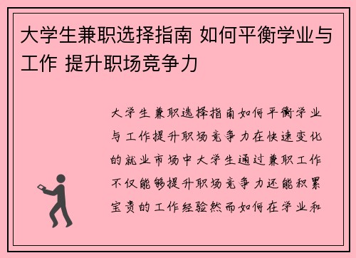 大学生兼职选择指南 如何平衡学业与工作 提升职场竞争力