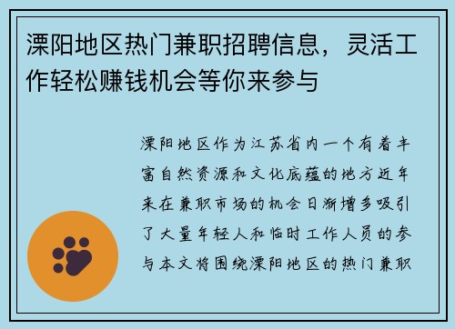 溧阳地区热门兼职招聘信息，灵活工作轻松赚钱机会等你来参与