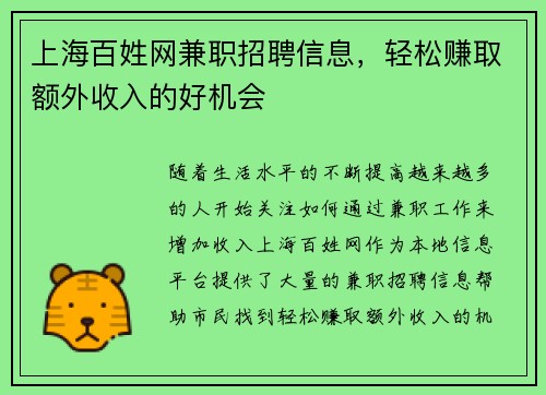 上海百姓网兼职招聘信息，轻松赚取额外收入的好机会