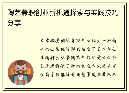 陶艺兼职创业新机遇探索与实践技巧分享