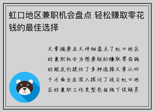 虹口地区兼职机会盘点 轻松赚取零花钱的最佳选择