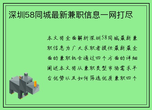 深圳58同城最新兼职信息一网打尽