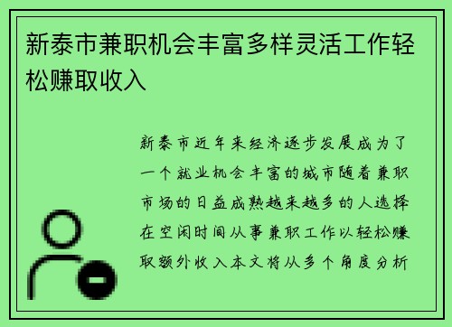 新泰市兼职机会丰富多样灵活工作轻松赚取收入