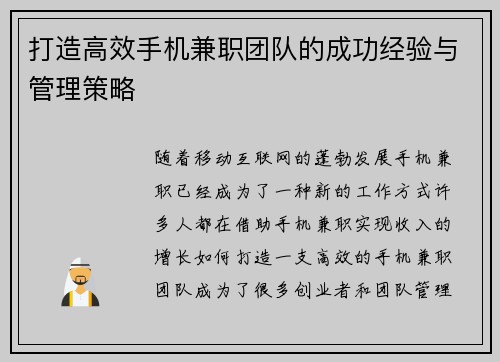 打造高效手机兼职团队的成功经验与管理策略