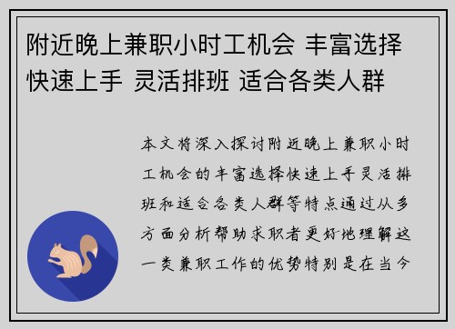 附近晚上兼职小时工机会 丰富选择 快速上手 灵活排班 适合各类人群