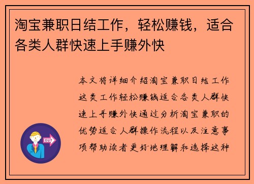 淘宝兼职日结工作，轻松赚钱，适合各类人群快速上手赚外快