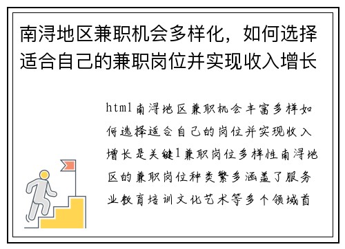 南浔地区兼职机会多样化，如何选择适合自己的兼职岗位并实现收入增长