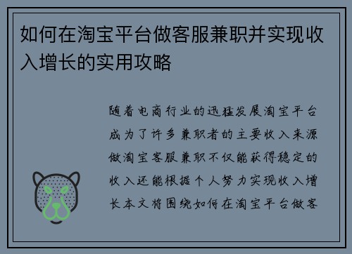 如何在淘宝平台做客服兼职并实现收入增长的实用攻略