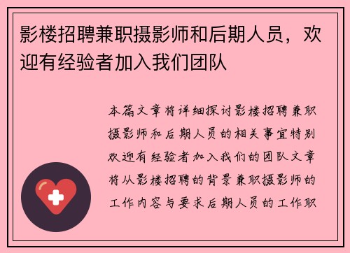 影楼招聘兼职摄影师和后期人员，欢迎有经验者加入我们团队