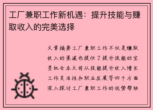 工厂兼职工作新机遇：提升技能与赚取收入的完美选择