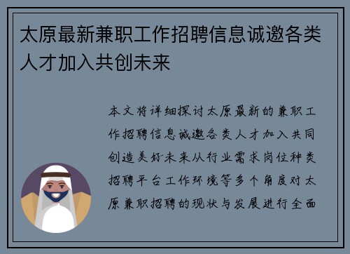 太原最新兼职工作招聘信息诚邀各类人才加入共创未来