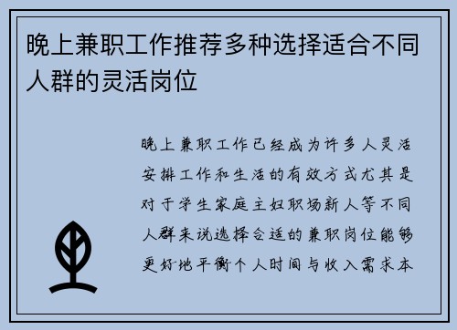 晚上兼职工作推荐多种选择适合不同人群的灵活岗位