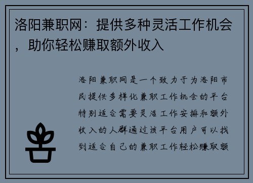 洛阳兼职网：提供多种灵活工作机会，助你轻松赚取额外收入
