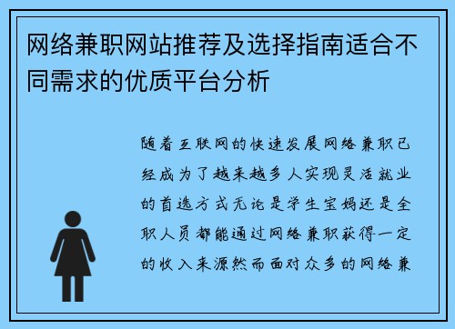 网络兼职网站推荐及选择指南适合不同需求的优质平台分析