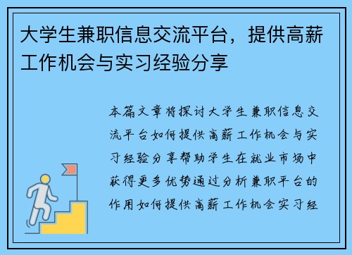 大学生兼职信息交流平台，提供高薪工作机会与实习经验分享