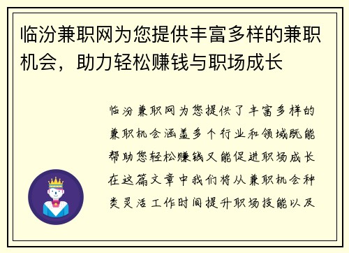 临汾兼职网为您提供丰富多样的兼职机会，助力轻松赚钱与职场成长