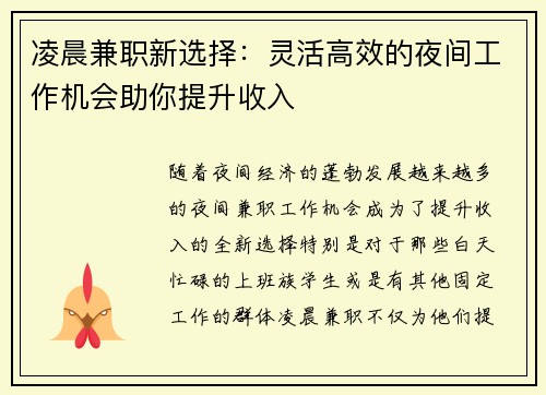 凌晨兼职新选择：灵活高效的夜间工作机会助你提升收入
