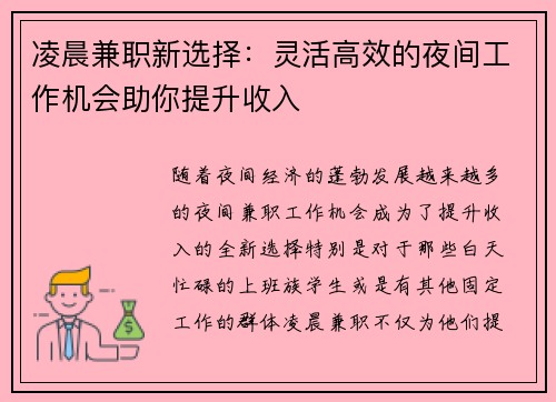 凌晨兼职新选择：灵活高效的夜间工作机会助你提升收入