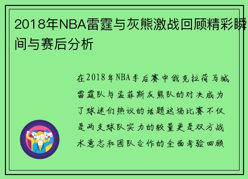 2018年NBA雷霆与灰熊激战回顾精彩瞬间与赛后分析