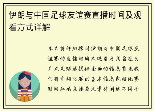 伊朗与中国足球友谊赛直播时间及观看方式详解