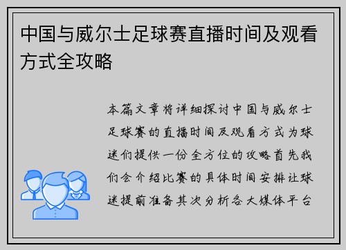 中国与威尔士足球赛直播时间及观看方式全攻略