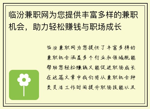 临汾兼职网为您提供丰富多样的兼职机会，助力轻松赚钱与职场成长