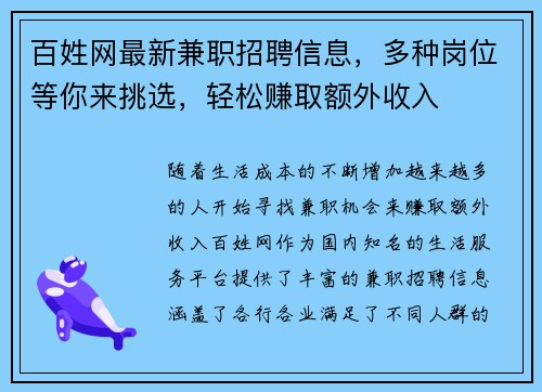 百姓网最新兼职招聘信息，多种岗位等你来挑选，轻松赚取额外收入