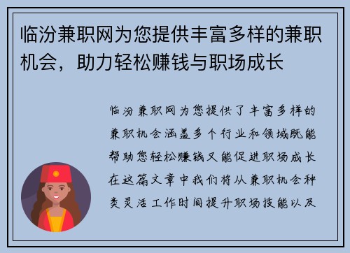 临汾兼职网为您提供丰富多样的兼职机会，助力轻松赚钱与职场成长