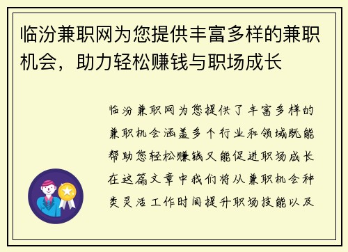 临汾兼职网为您提供丰富多样的兼职机会，助力轻松赚钱与职场成长