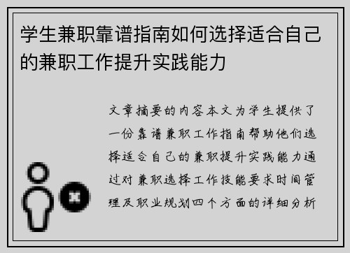 学生兼职靠谱指南如何选择适合自己的兼职工作提升实践能力