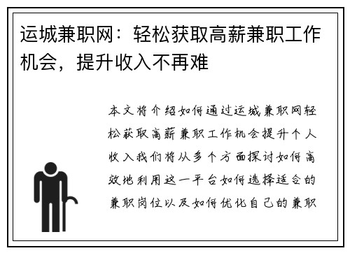 运城兼职网：轻松获取高薪兼职工作机会，提升收入不再难