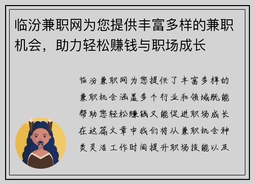临汾兼职网为您提供丰富多样的兼职机会，助力轻松赚钱与职场成长