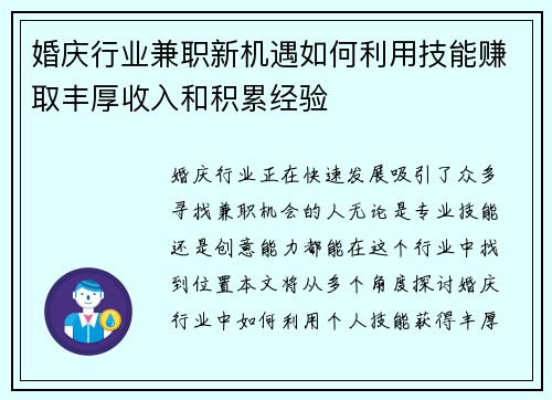 婚庆行业兼职新机遇如何利用技能赚取丰厚收入和积累经验