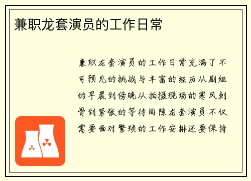 兼职龙套演员的工作日常