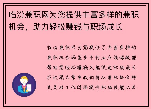 临汾兼职网为您提供丰富多样的兼职机会，助力轻松赚钱与职场成长