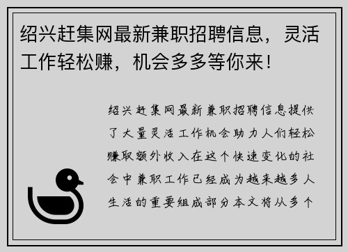 绍兴赶集网最新兼职招聘信息，灵活工作轻松赚，机会多多等你来！