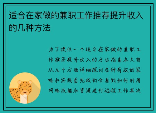 适合在家做的兼职工作推荐提升收入的几种方法