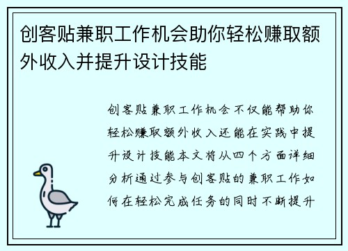 创客贴兼职工作机会助你轻松赚取额外收入并提升设计技能