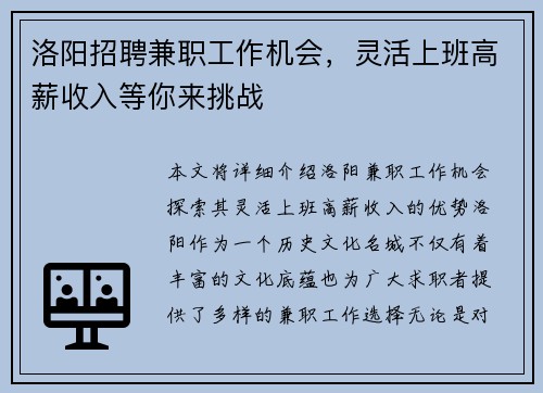 洛阳招聘兼职工作机会，灵活上班高薪收入等你来挑战