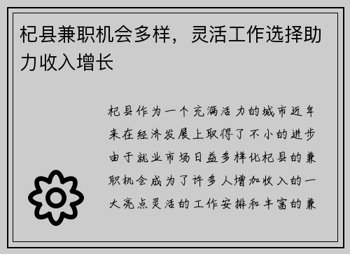 杞县兼职机会多样，灵活工作选择助力收入增长