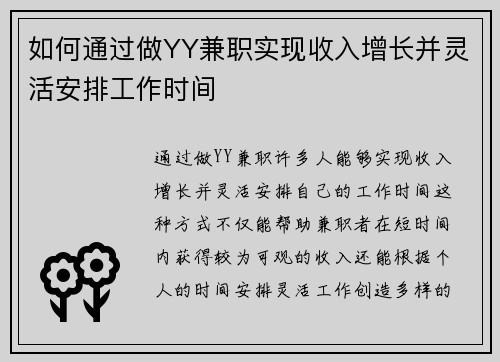 如何通过做YY兼职实现收入增长并灵活安排工作时间